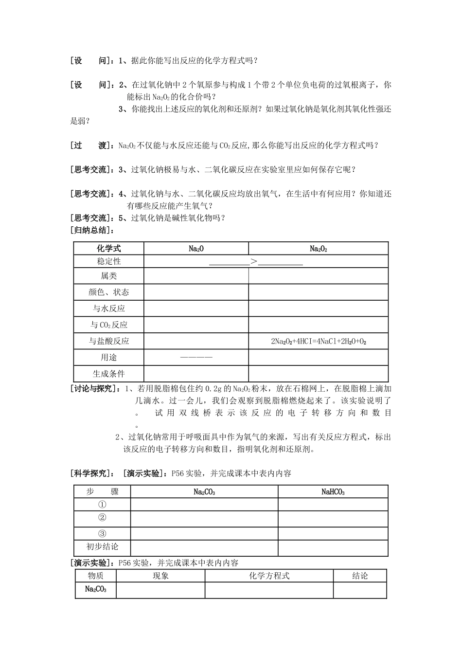 五汛中学高一化学教学案（22）课题：几种重要的金属化合物①_第2页