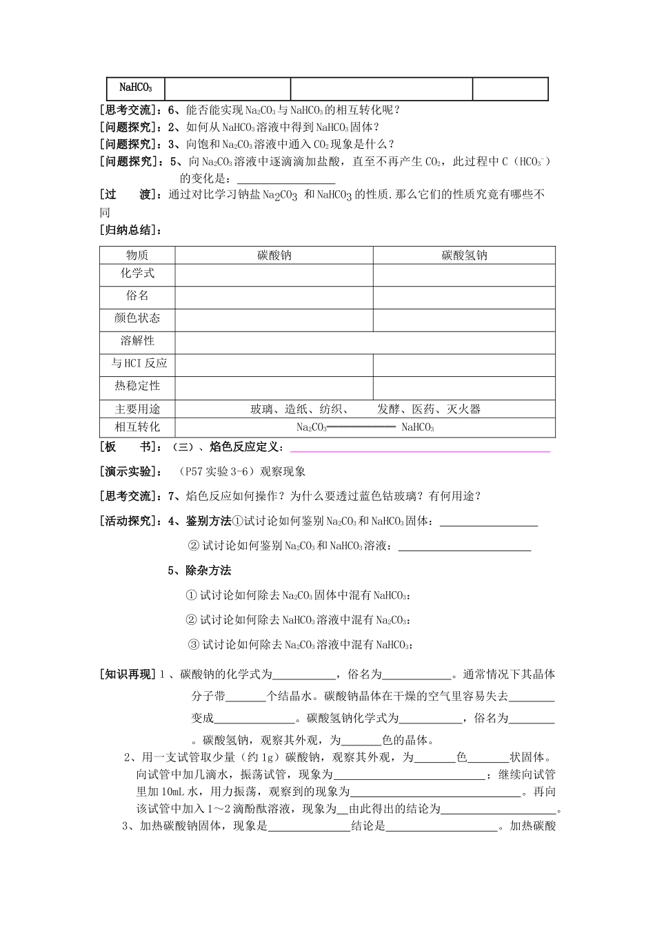 五汛中学高一化学教学案（22）课题：几种重要的金属化合物①_第3页