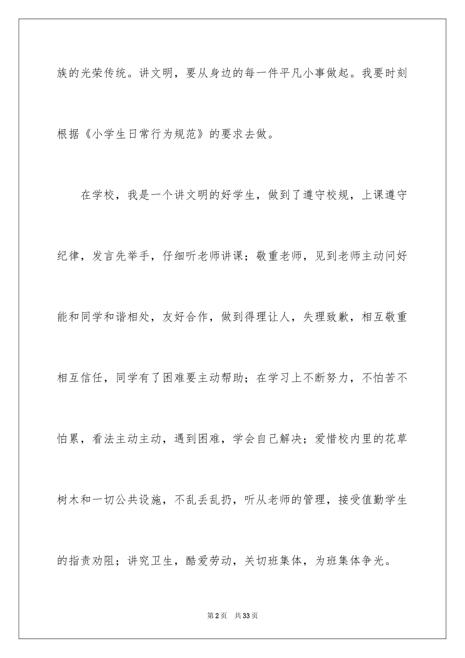 2024做文明好学生演讲稿_2_第2页