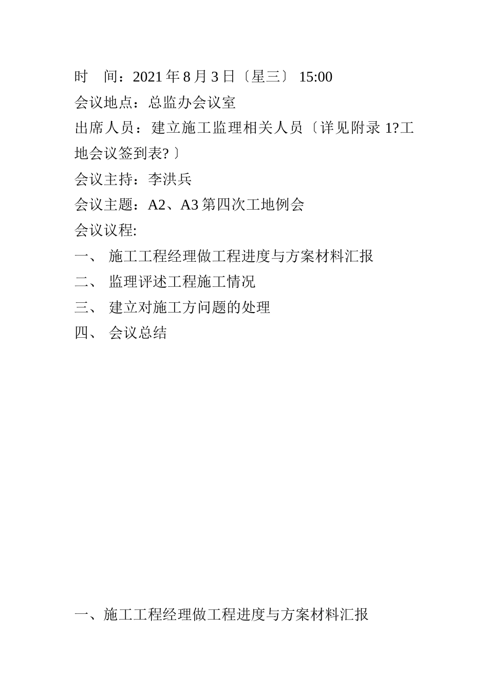 公路工程工地例会_第2页