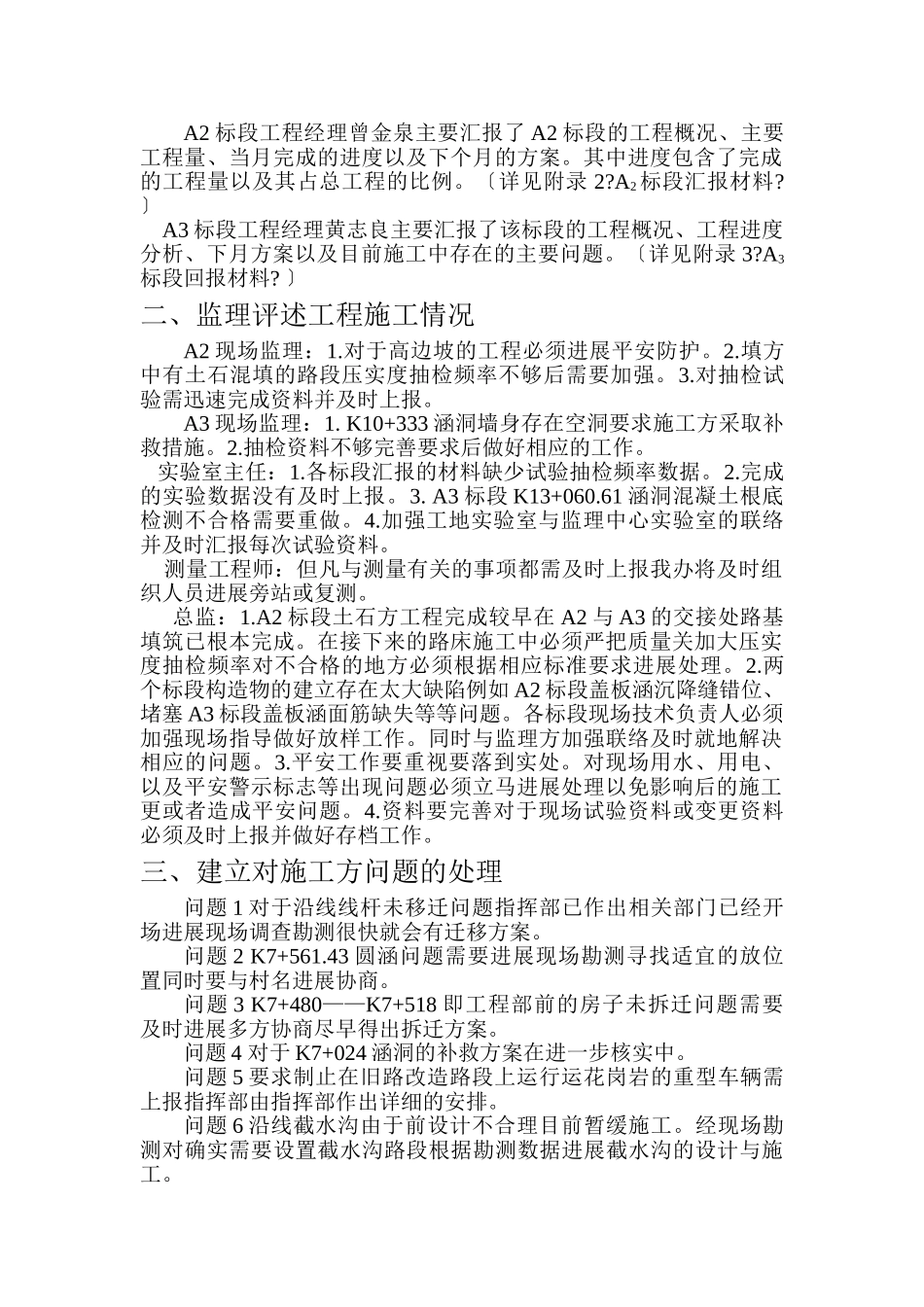 公路工程工地例会_第3页