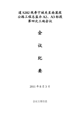 公路工程工地例会