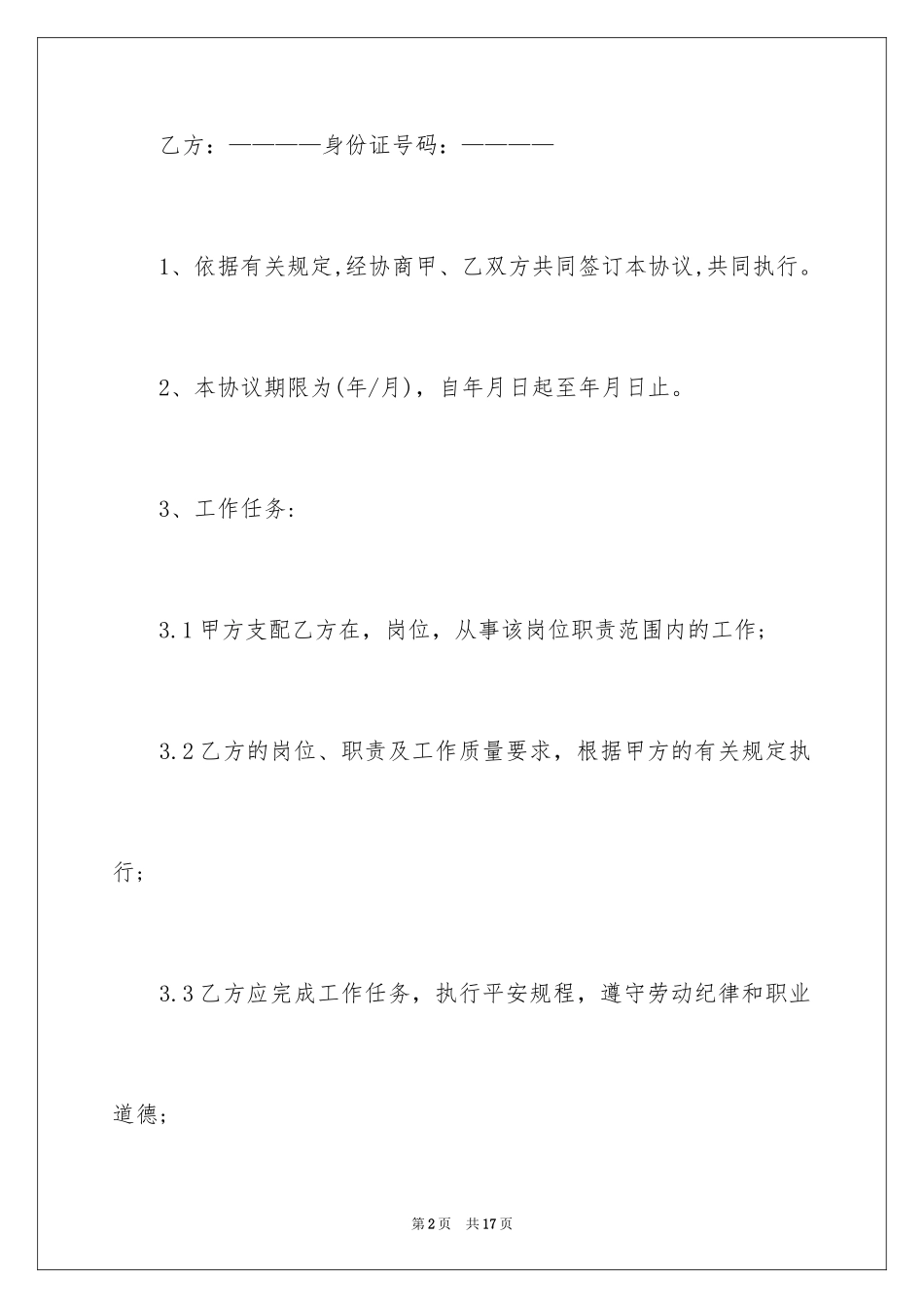 2024单位临时用工合同_第2页