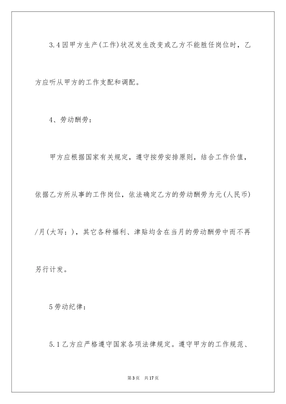 2024单位临时用工合同_第3页