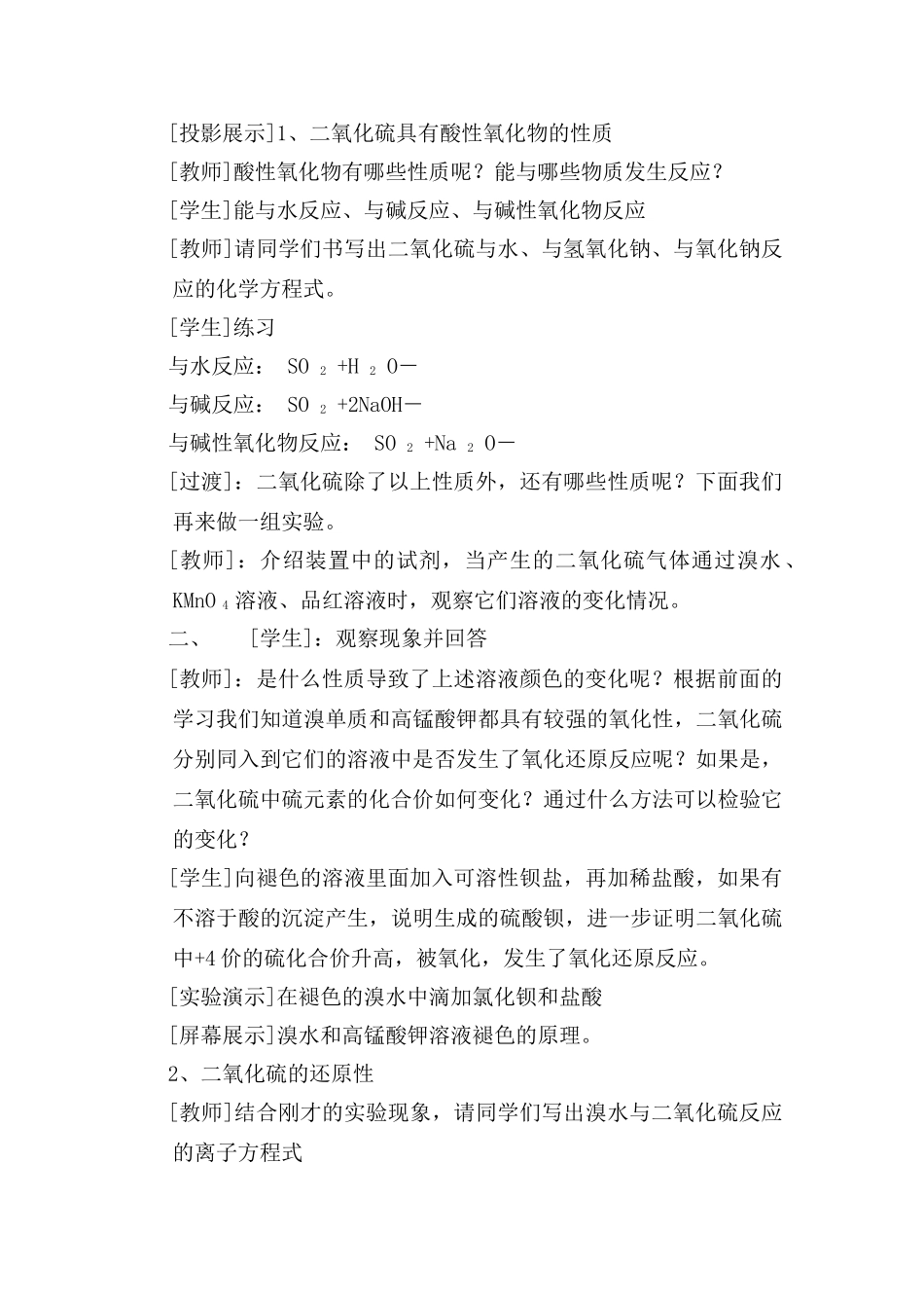 化学 “二氧化硫”教学案例 必修一_第2页