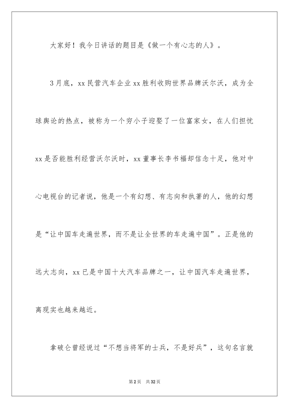 2024中学生演讲稿_1429_第2页