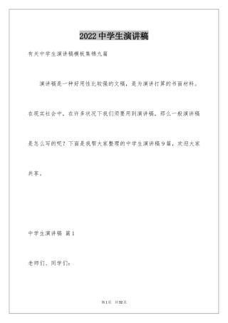2024中学生演讲稿_1429