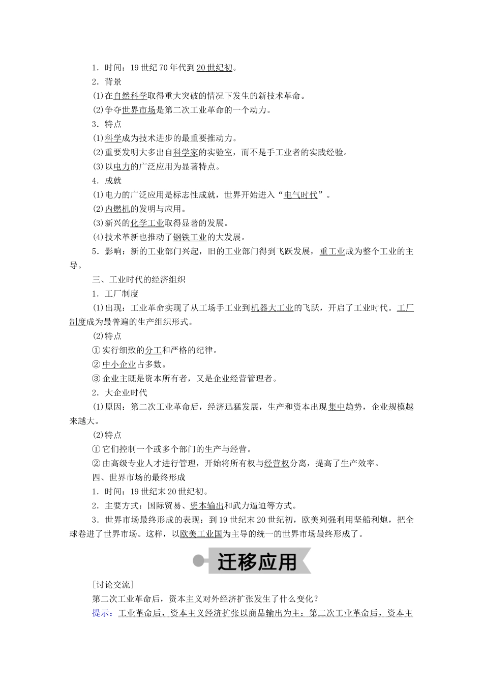 高中历史 第二单元 工业文明的崛起和对中国的冲击 第9课 改变世界的工业革命学案（含解析）岳麓版必修2-岳麓版高一必修2历史学案_第2页
