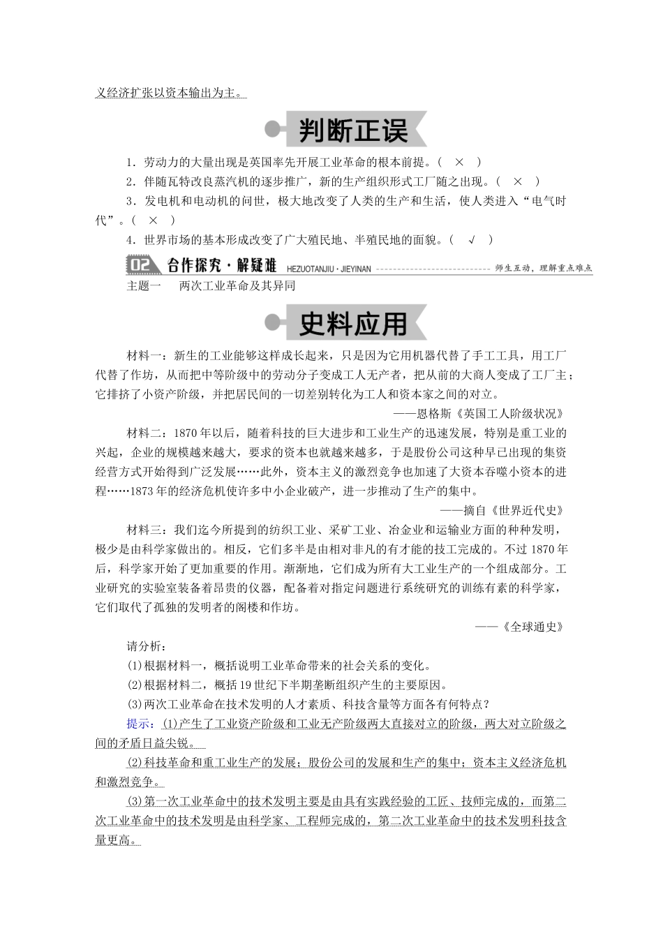 高中历史 第二单元 工业文明的崛起和对中国的冲击 第9课 改变世界的工业革命学案（含解析）岳麓版必修2-岳麓版高一必修2历史学案_第3页