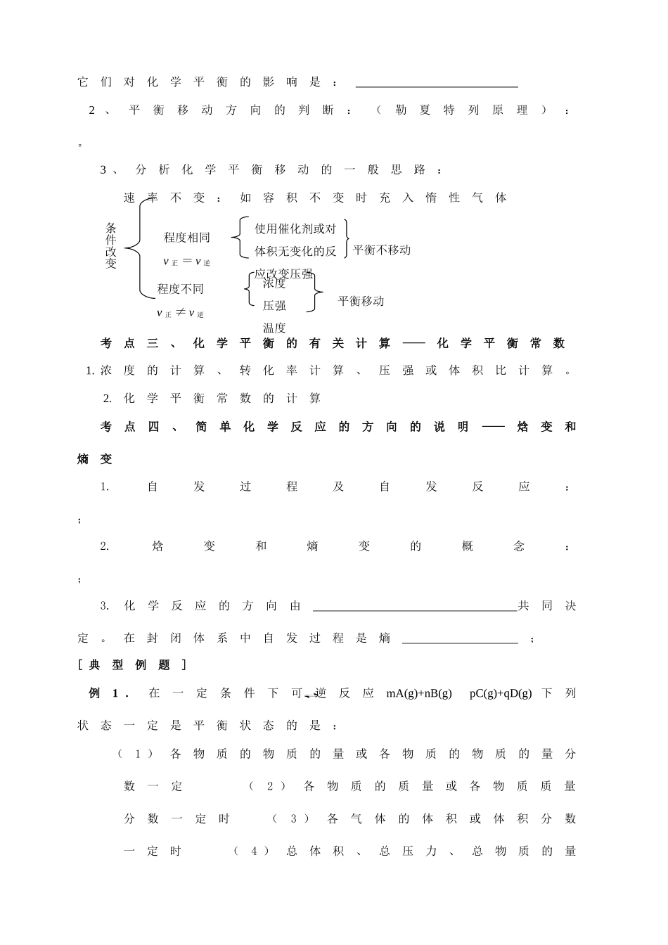 专题9 化学平衡及化学反应进行的方向_第2页