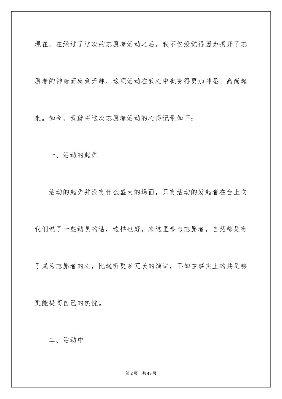 2024大学志愿者社会实践心得体会_8_第2页