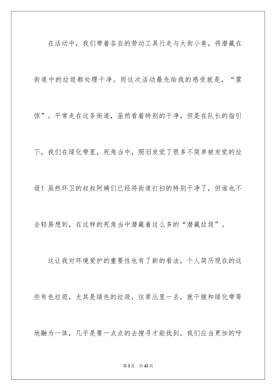 2024大学志愿者社会实践心得体会_8_第3页