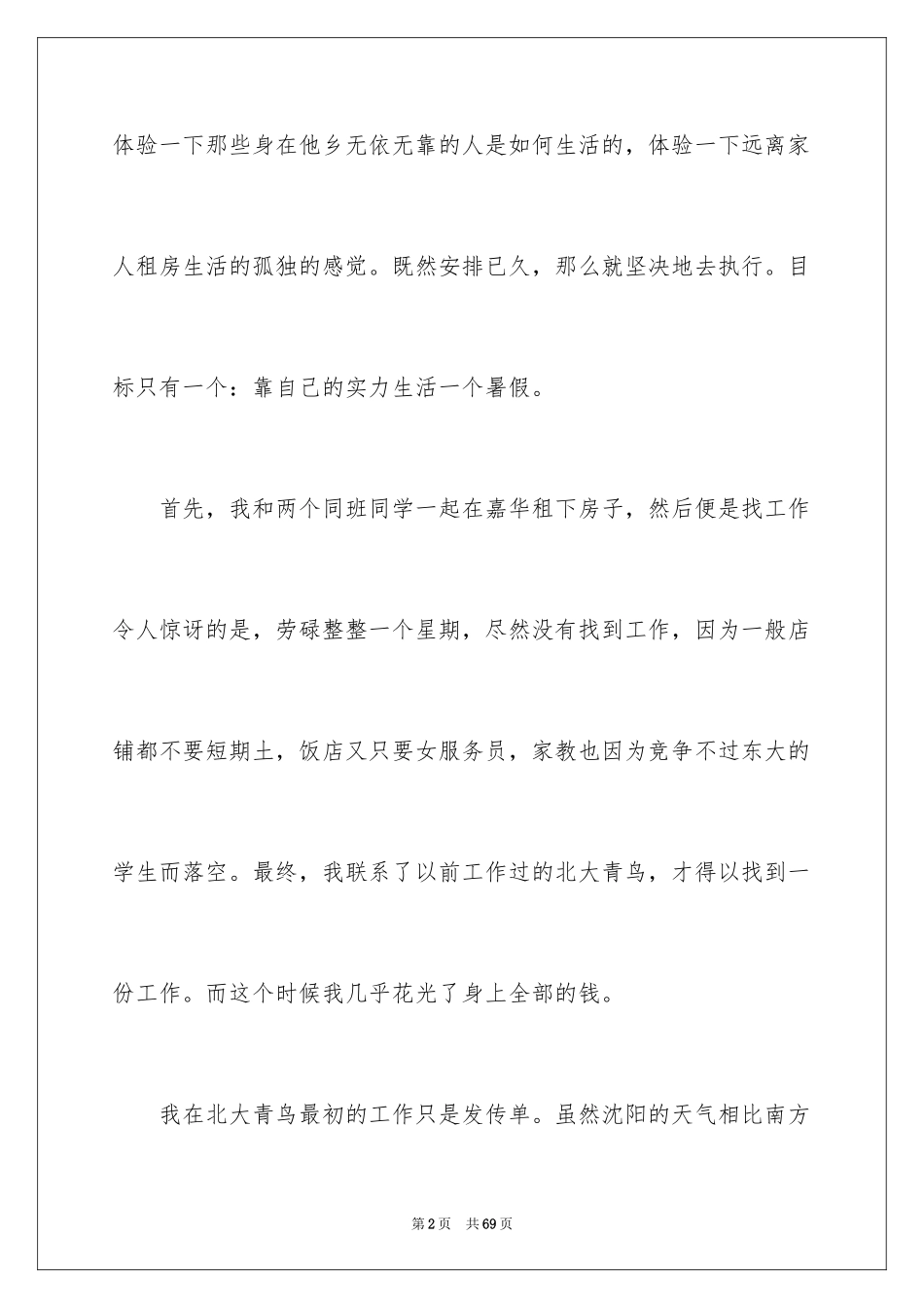 2024大学生暑期打工社会实践报告_13_第2页