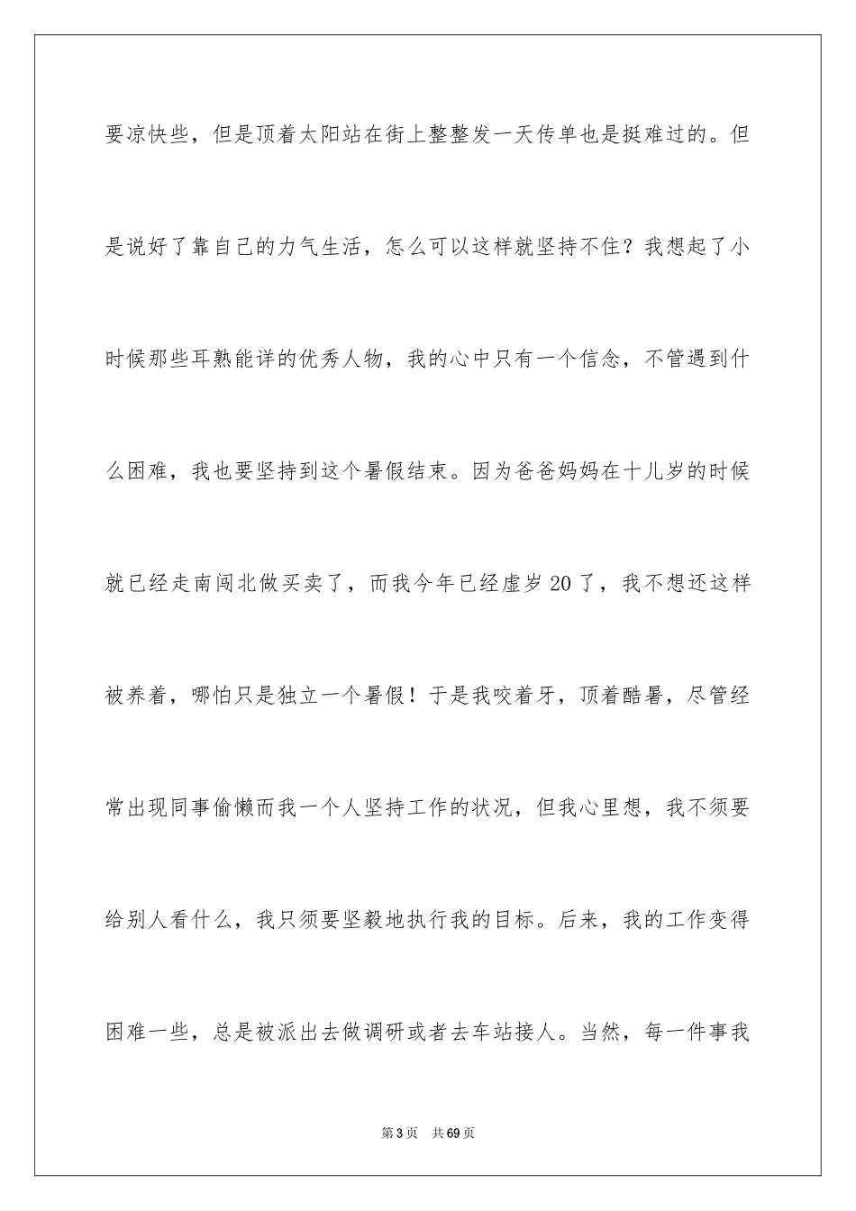 2024大学生暑期打工社会实践报告_13_第3页