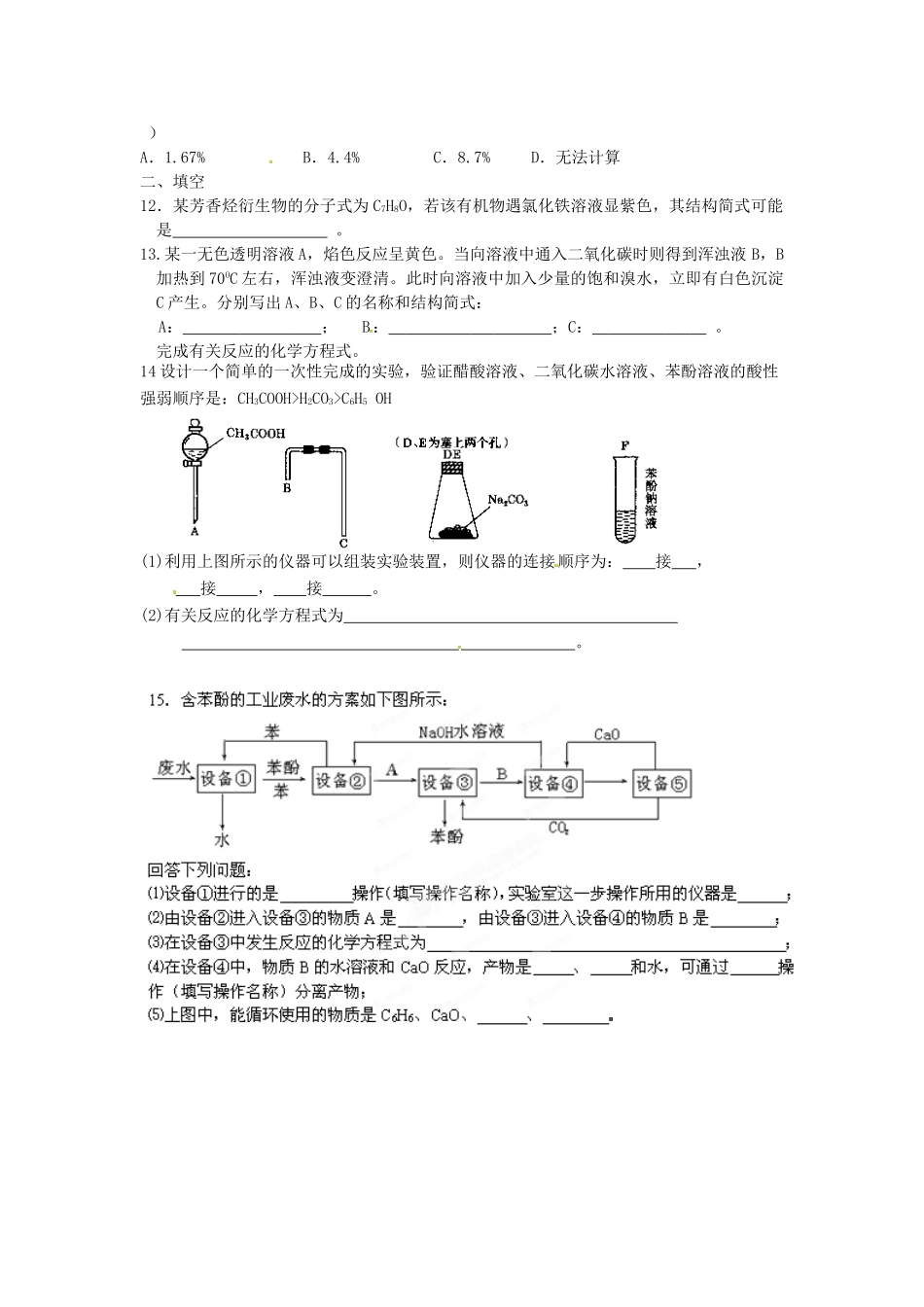 江苏省灌南高级中学高二化学 苯酚巩固案_第2页