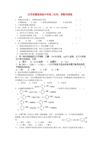 江苏省灌南高级中学高二化学 苯酚巩固案