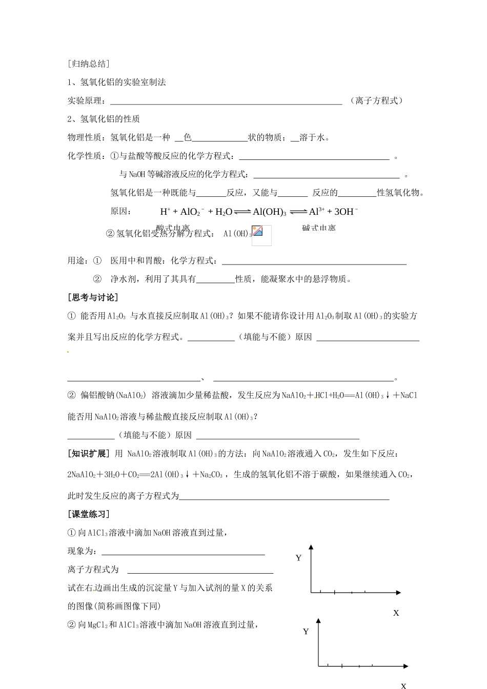 重庆市永川区第五中学校高中化学 3.2.2 几种重要的金属化合物导学案2 新人教版必修1_第2页