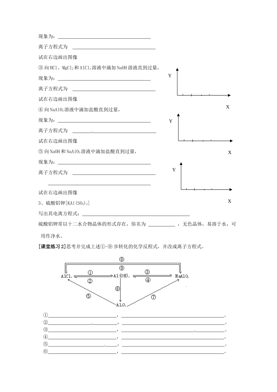 重庆市永川区第五中学校高中化学 3.2.2 几种重要的金属化合物导学案2 新人教版必修1_第3页