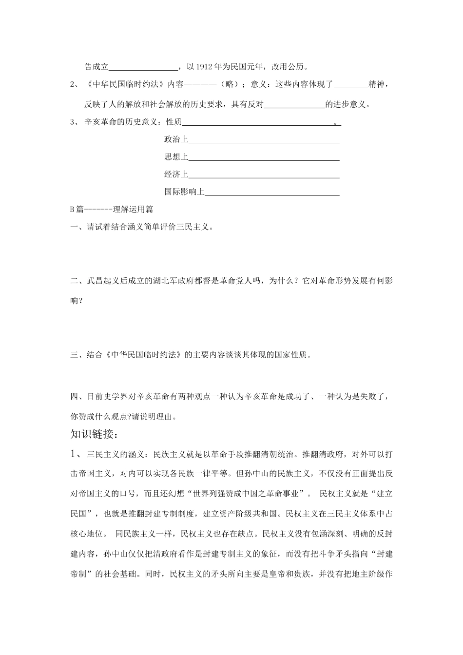 高中历史第七课 辛亥革命和中华民国的建立导学案大象版必修1_第2页