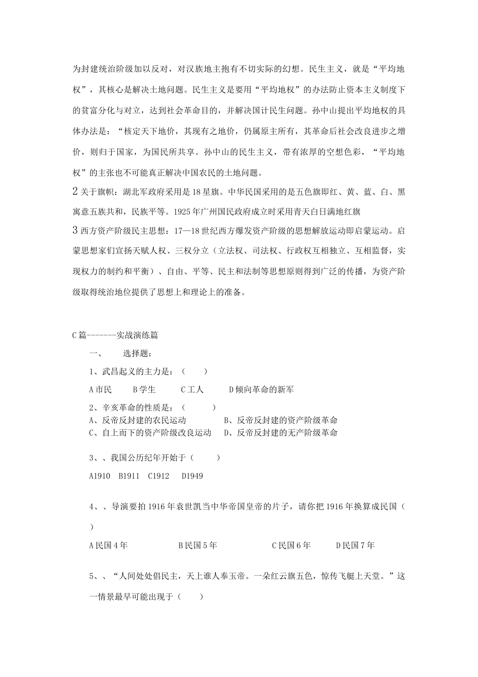 高中历史第七课 辛亥革命和中华民国的建立导学案大象版必修1_第3页