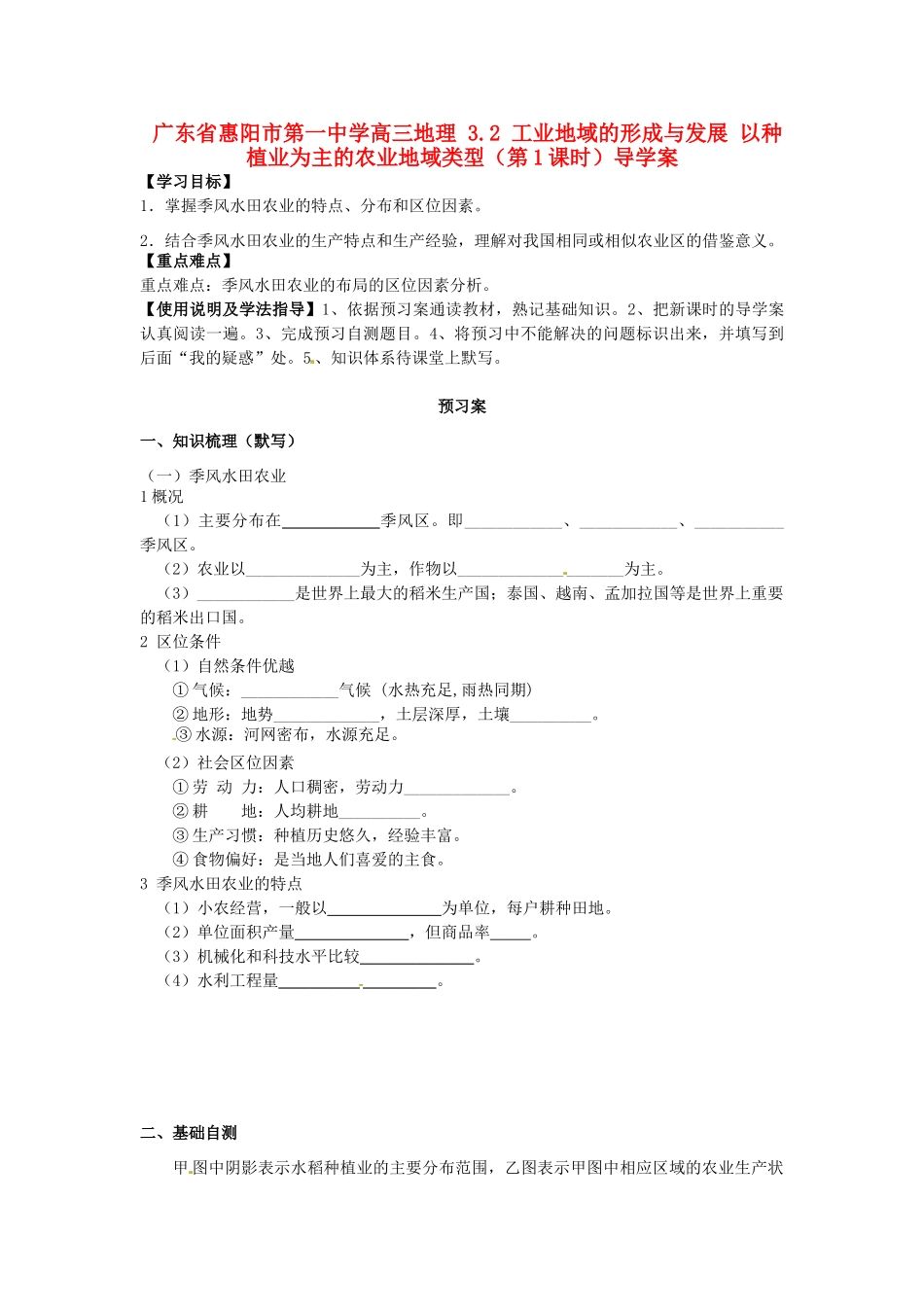 广东省惠阳市第一中学高三地理 3.2 工业地域的形成与发展 以种植业为主的农业地域类型（第1课时）导学案_第1页