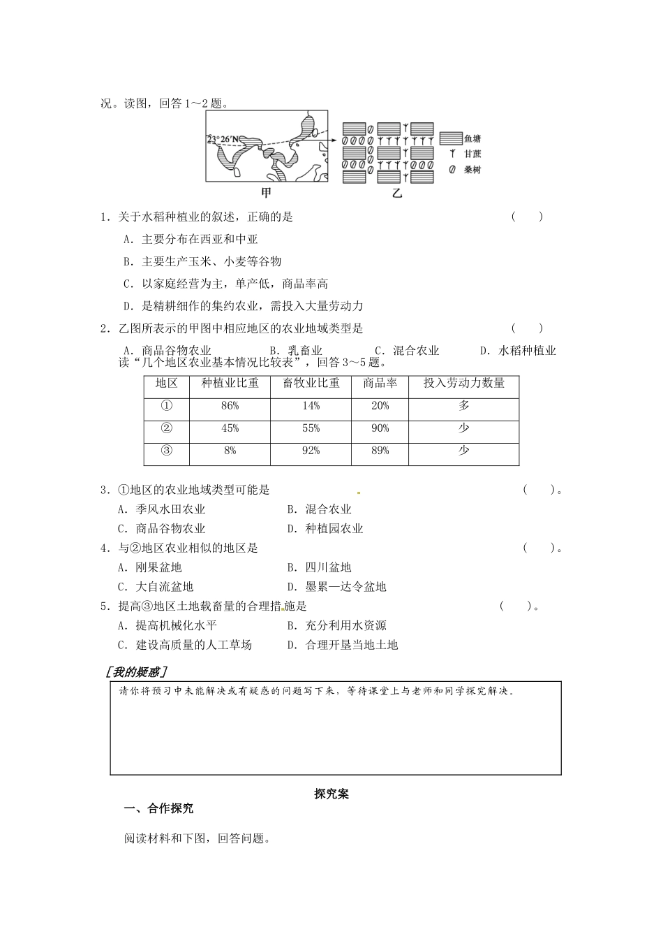 广东省惠阳市第一中学高三地理 3.2 工业地域的形成与发展 以种植业为主的农业地域类型（第1课时）导学案_第2页