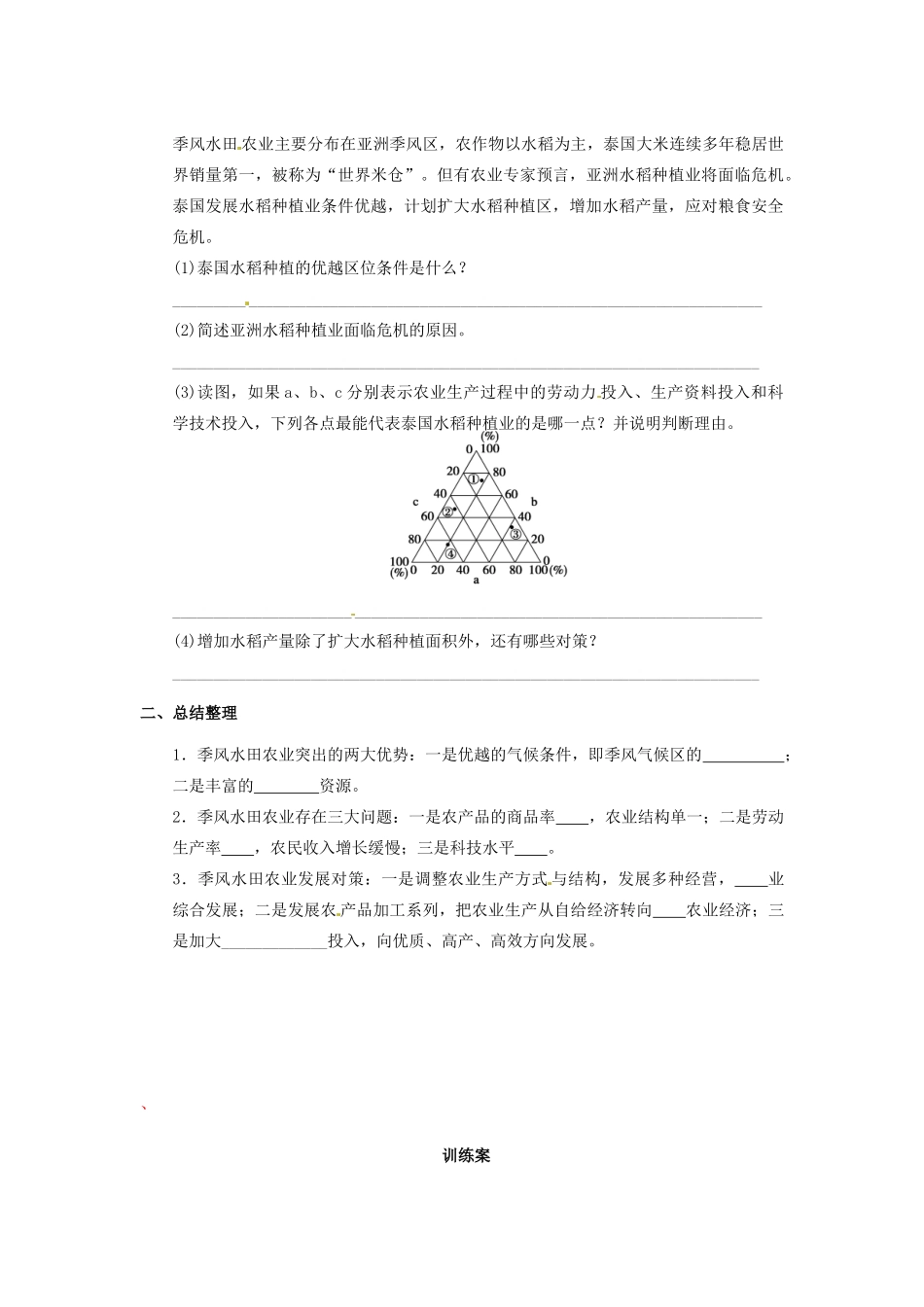 广东省惠阳市第一中学高三地理 3.2 工业地域的形成与发展 以种植业为主的农业地域类型（第1课时）导学案_第3页