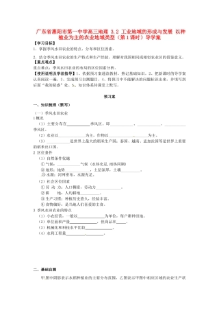广东省惠阳市第一中学高三地理 3.2 工业地域的形成与发展 以种植业为主的农业地域类型（第1课时）导学案