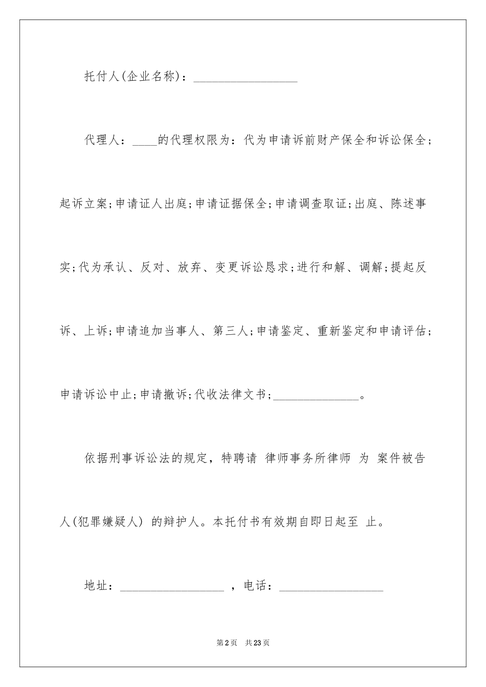 2024业务授权委托书_1_第2页