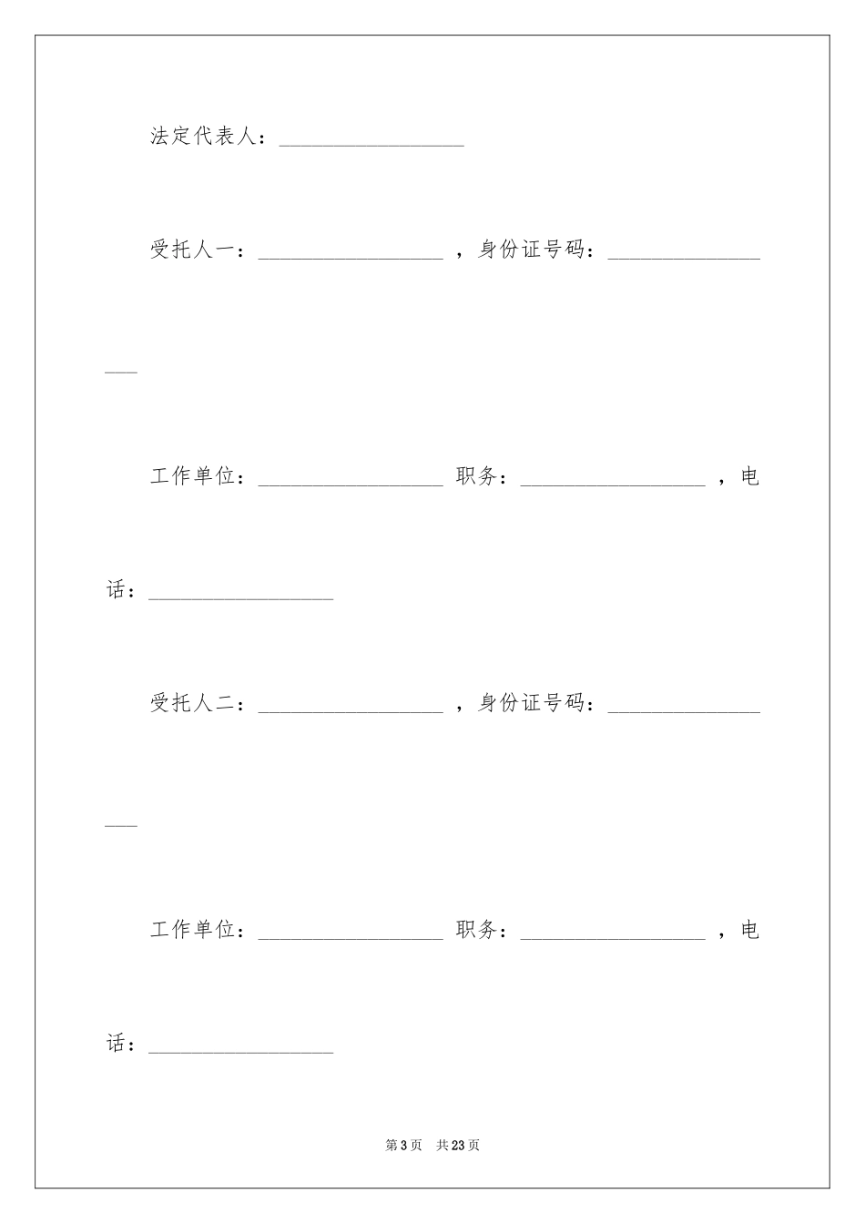 2024业务授权委托书_1_第3页