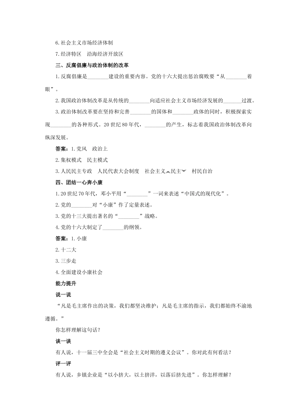高中历史 17 改革开放的新时代知识导航学案 岳麓版选修1-岳麓版高二选修1历史学案_第2页