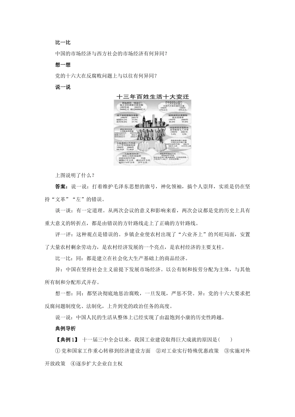 高中历史 17 改革开放的新时代知识导航学案 岳麓版选修1-岳麓版高二选修1历史学案_第3页
