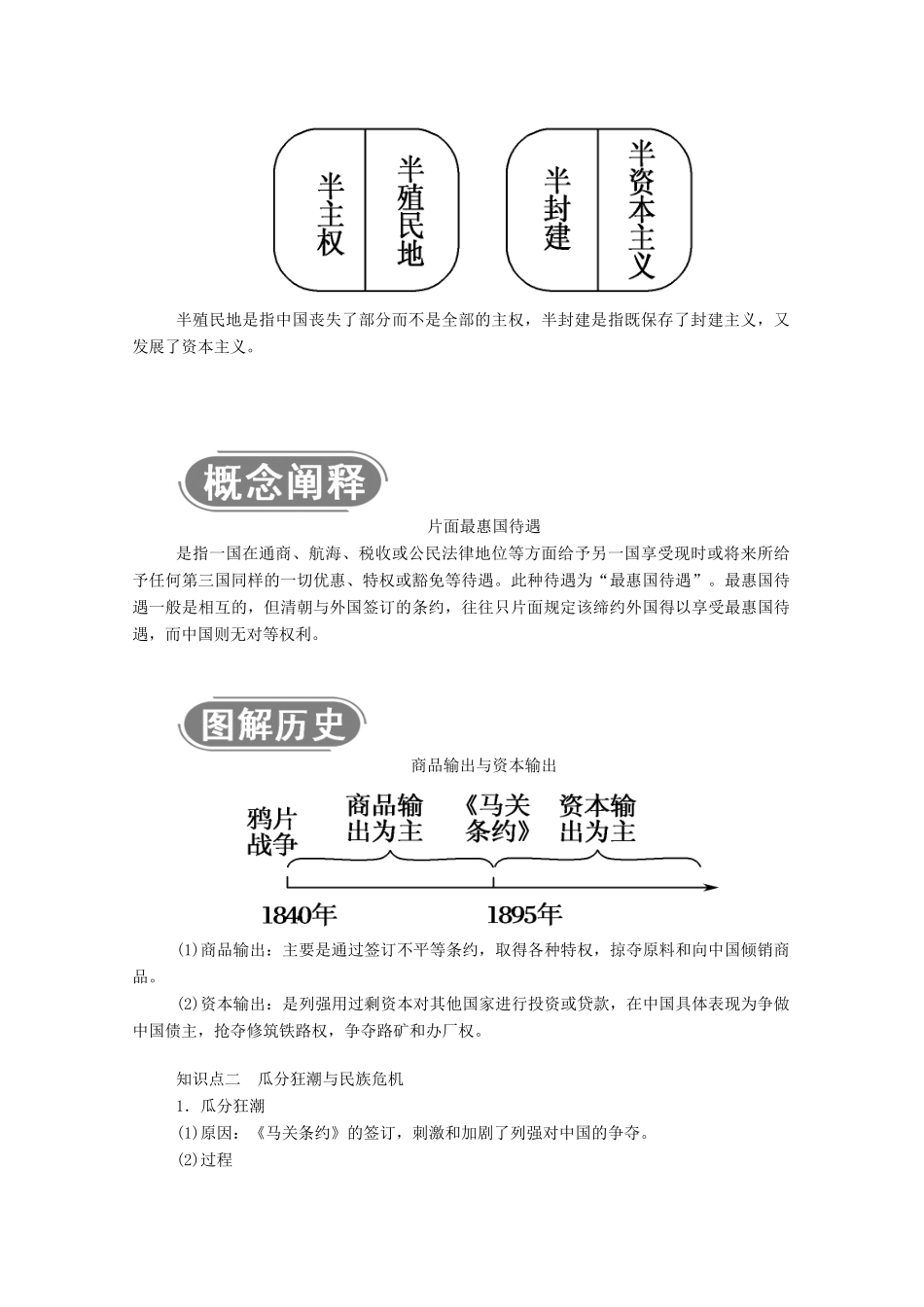 高中历史 专题二 近代中国维护国家主权的斗争 一 列强入侵与民族危机学案（含解析）人民版必修1-人民版高一必修1历史学案_第2页