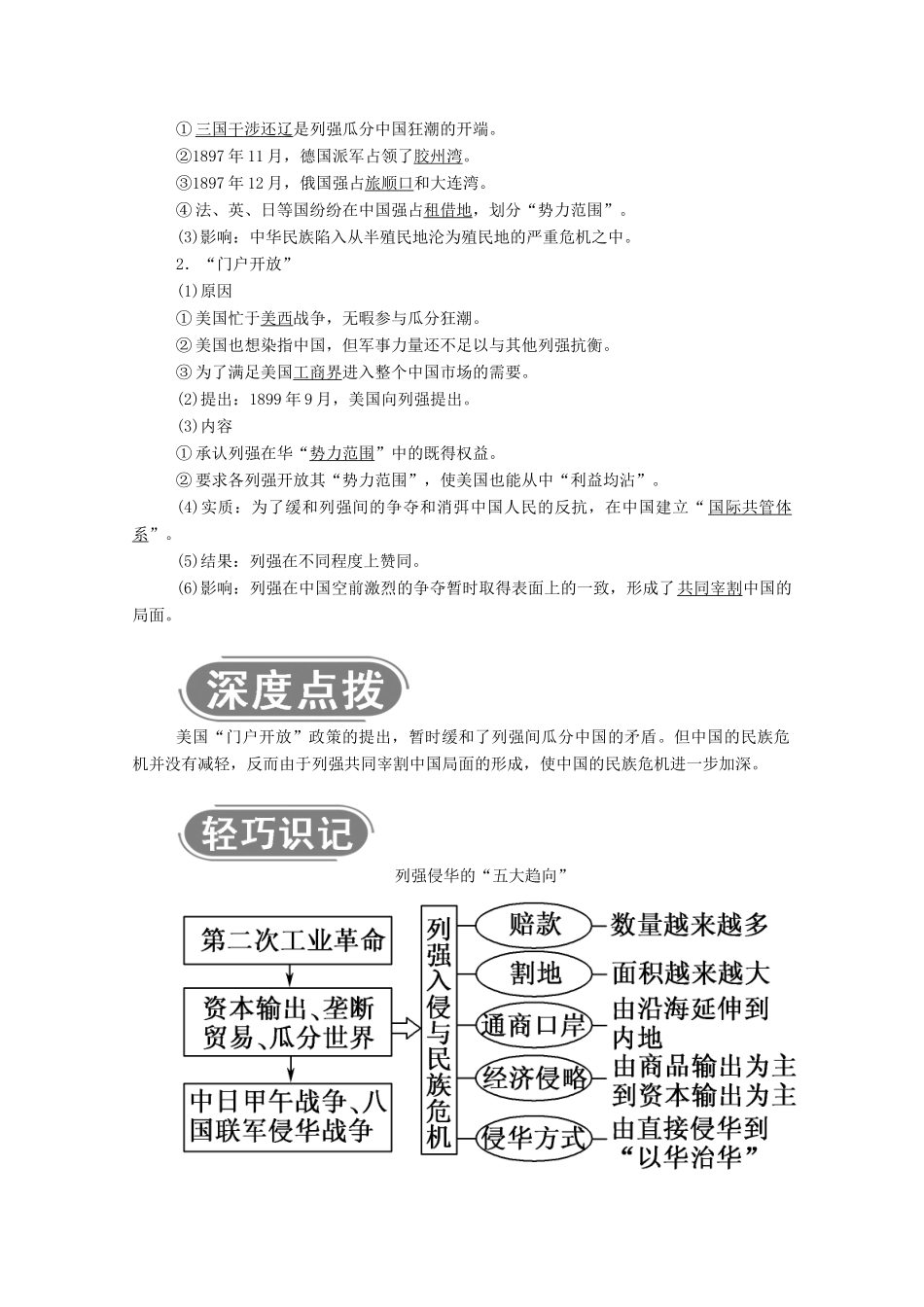 高中历史 专题二 近代中国维护国家主权的斗争 一 列强入侵与民族危机学案（含解析）人民版必修1-人民版高一必修1历史学案_第3页