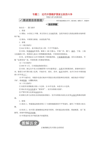 高中历史 专题二 近代中国维护国家主权的斗争 一 列强入侵与民族危机学案（含解析）人民版必修1-人民版高一必修1历史学案