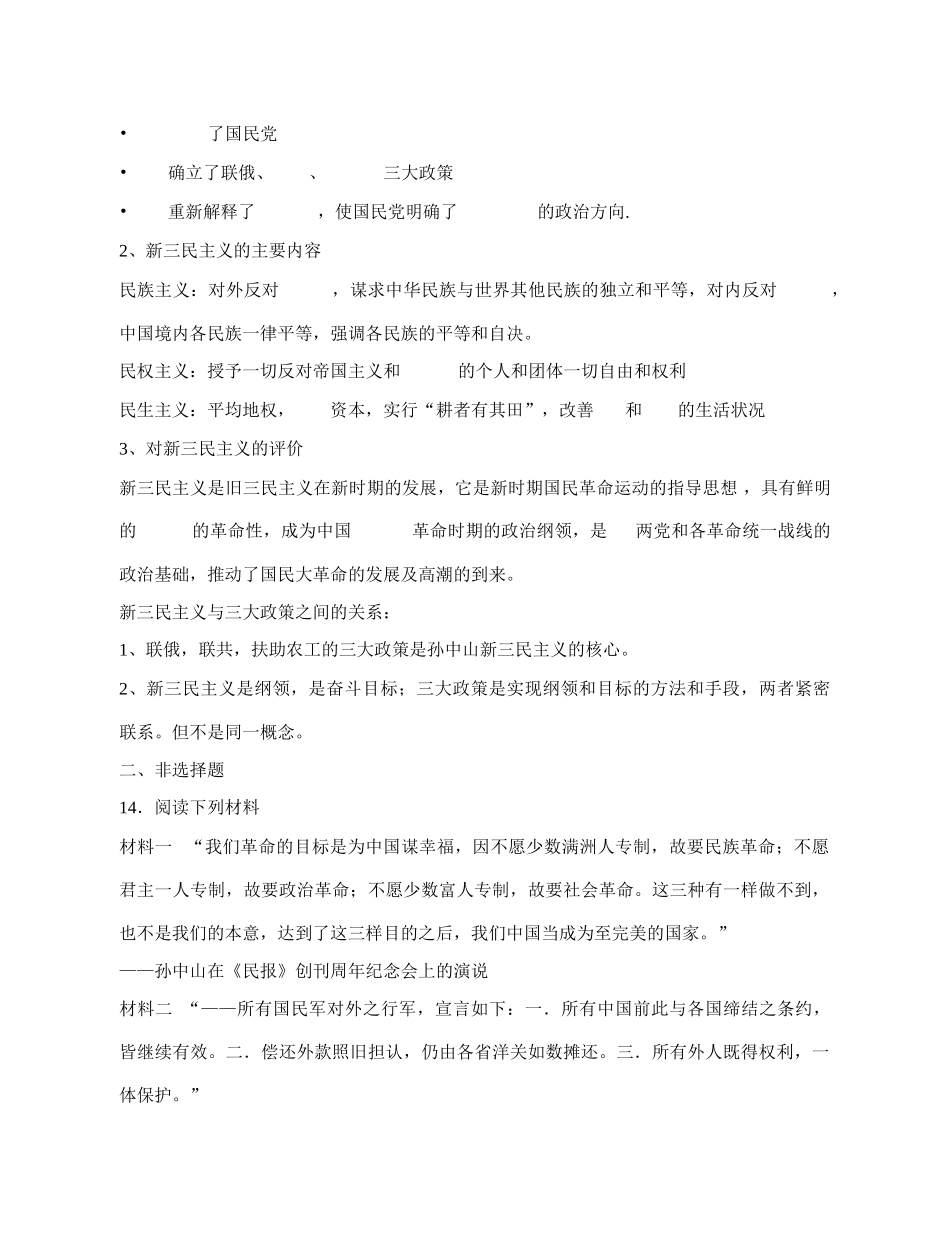 高中历史 《孙中山的民主追求》学案（2） 岳麓版必修3_第2页