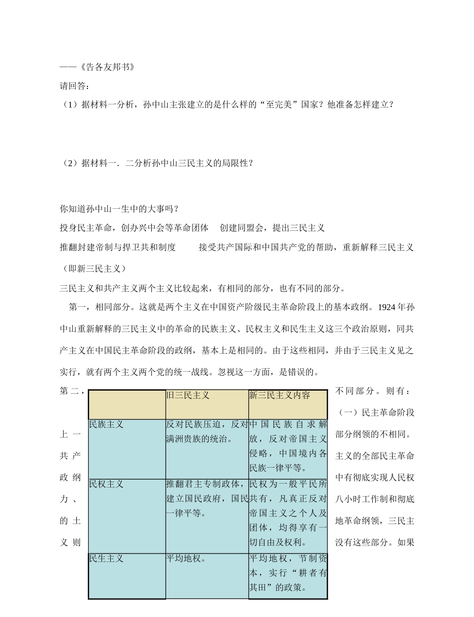 高中历史 《孙中山的民主追求》学案（2） 岳麓版必修3_第3页