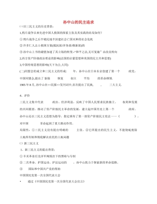 高中历史 《孙中山的民主追求》学案（2） 岳麓版必修3