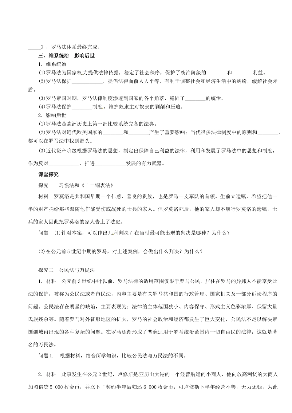 陕西省澄城县寺前中学高一历史《第6课 罗马法的起源与发展》学案 _第2页