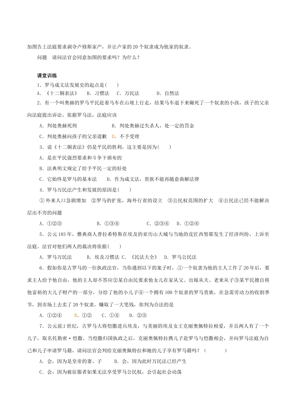 陕西省澄城县寺前中学高一历史《第6课 罗马法的起源与发展》学案 _第3页