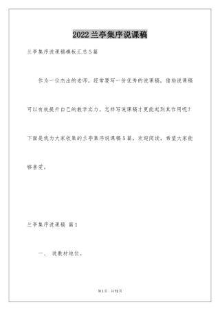 2024兰亭集序说课稿_5