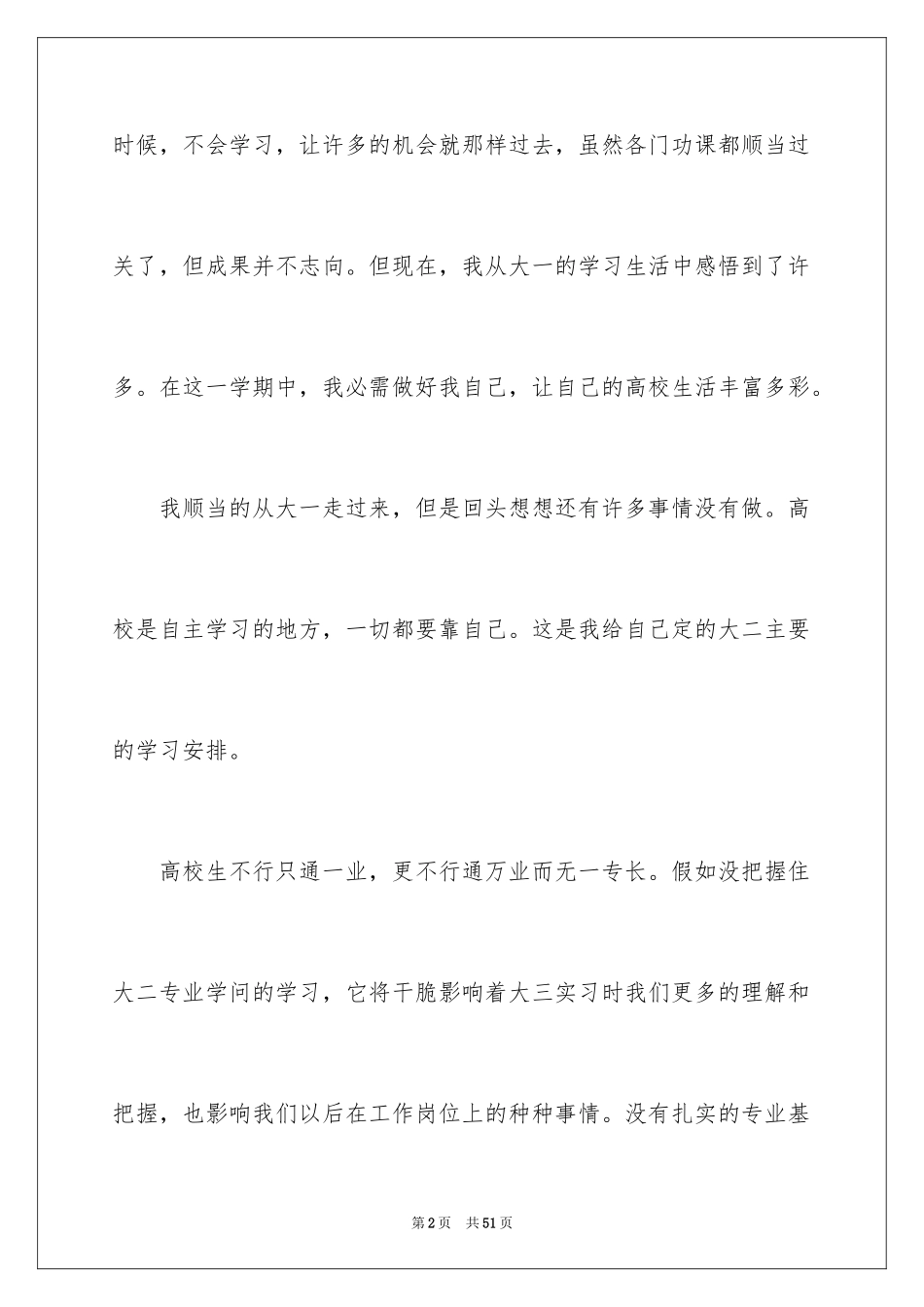 2024大二学生学习计划_1_第2页