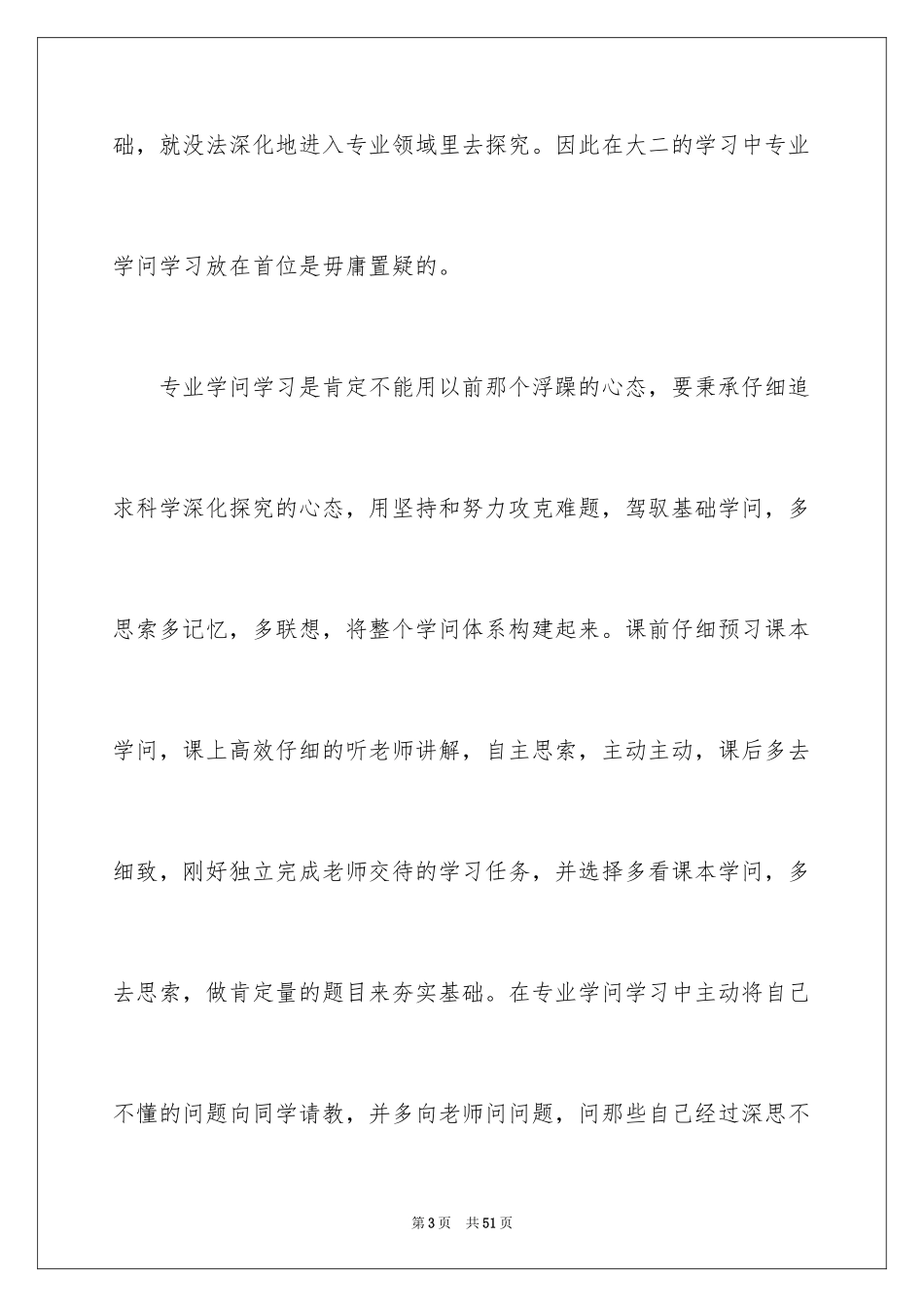 2024大二学生学习计划_1_第3页