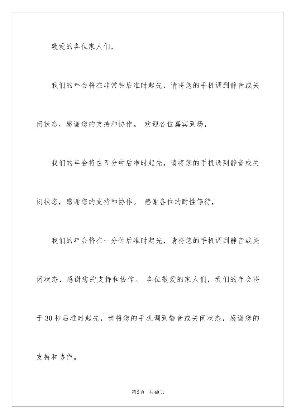 2024企业年会主持词_22_第2页