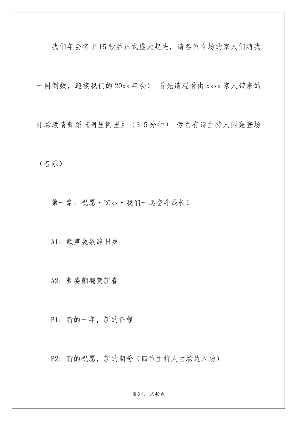 2024企业年会主持词_22_第3页