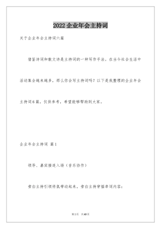 2024企业年会主持词_22