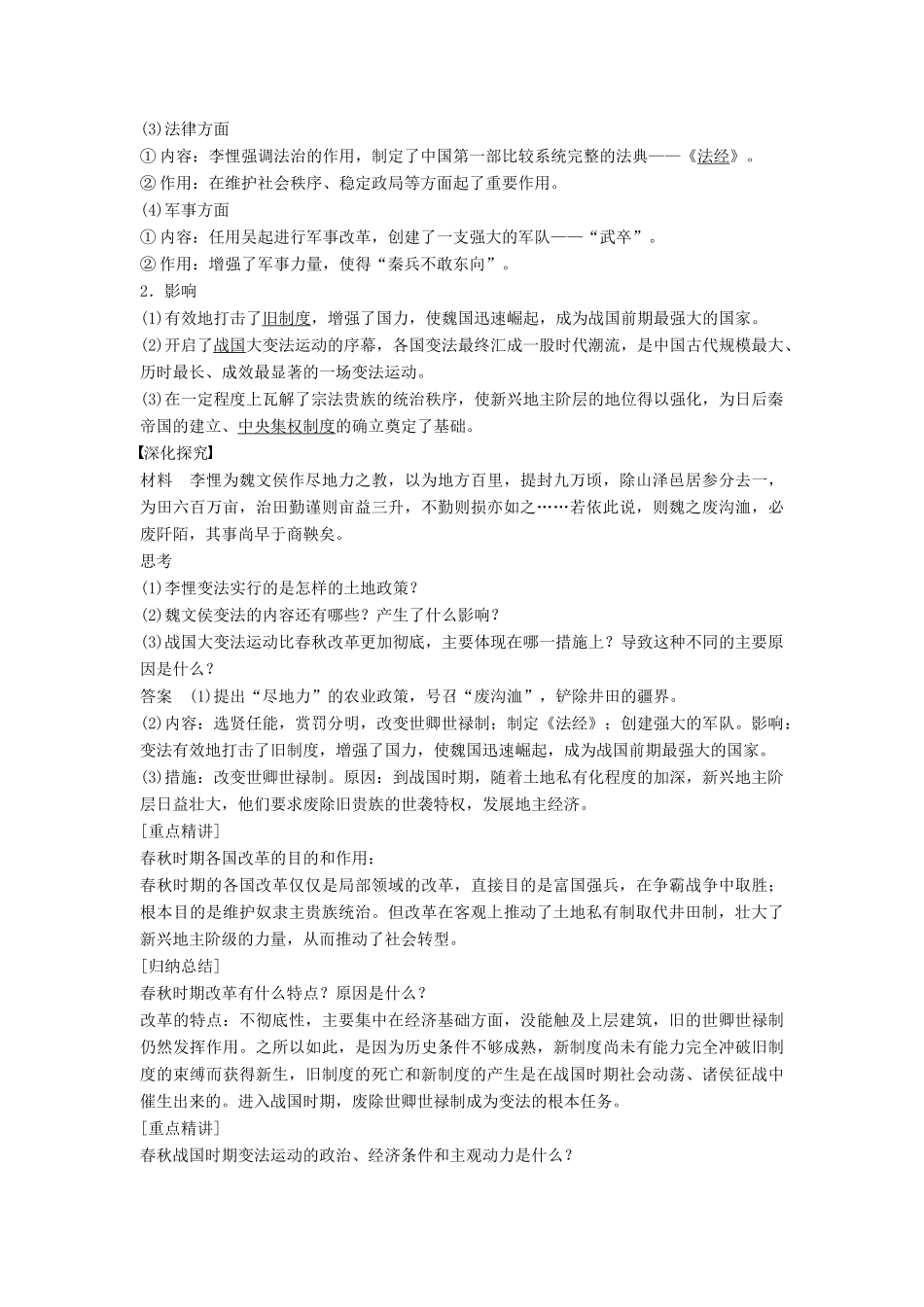 高中历史 第二单元 4 春秋战国时期的变法运动学案 岳麓版选修1-岳麓版高二选修1历史学案_第3页