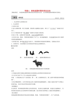 高中历史 第二单元 4 春秋战国时期的变法运动学案 岳麓版选修1-岳麓版高二选修1历史学案