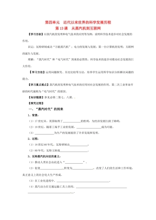 高中历史：4.13《从蒸汽机到互联网》学案（1）新人教版必修3