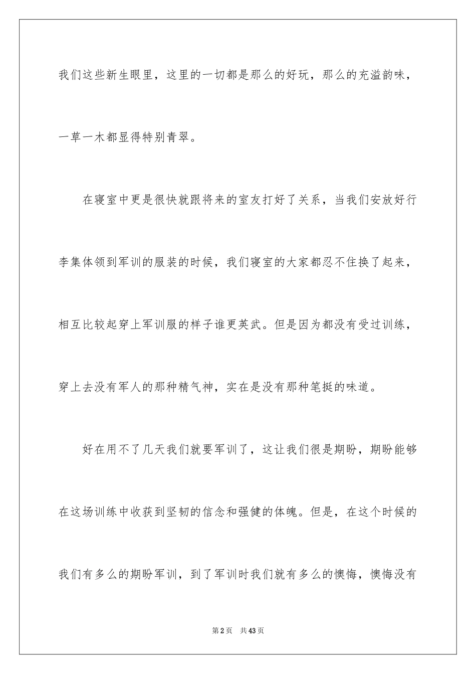 2024入学军训心得体会_35_第2页